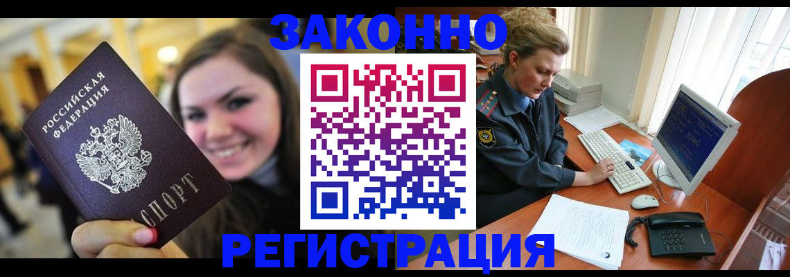временная регистрация для школы в Гуково